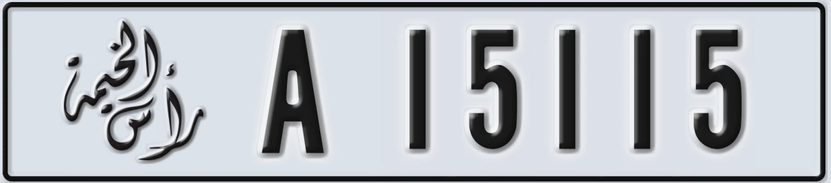 UAE License Plate Ras Al Khaimah A 15115