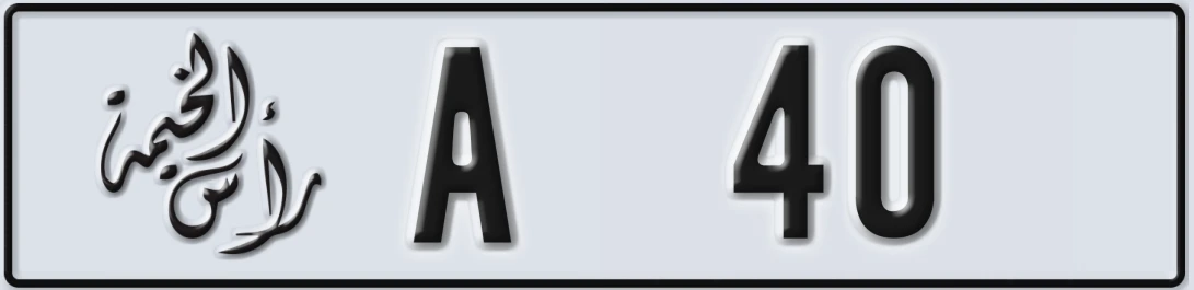 UAE License Plate Ras Al Khaimah A 40X