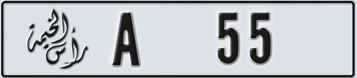 UAE License Plate Ras Al Khaimah A 55