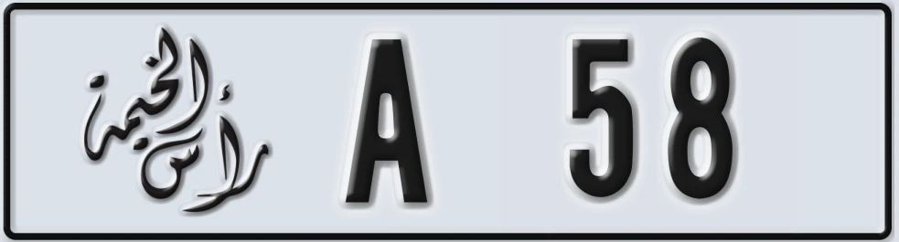UAE License Plate Ras Al Khaimah A 58XX