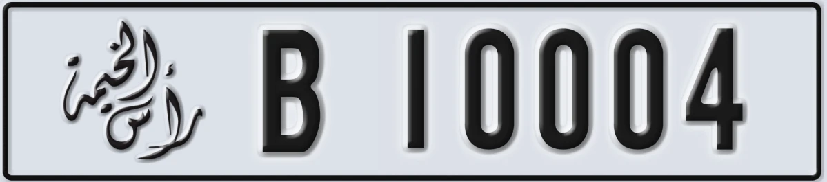 UAE License Plate Ras Al Khaimah B 10004