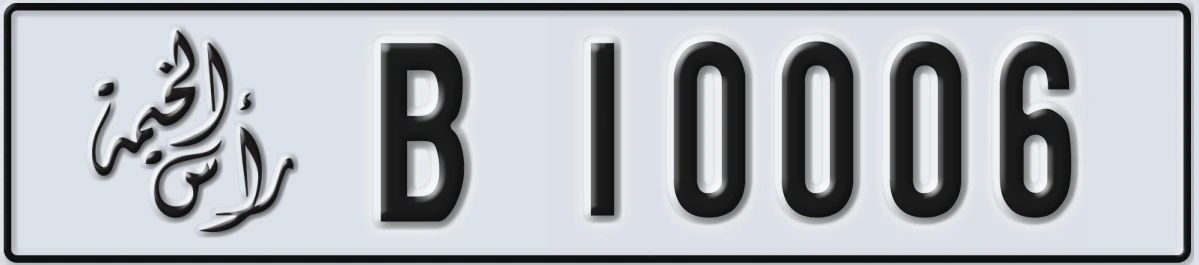 UAE License Plate Ras Al Khaimah B 10006