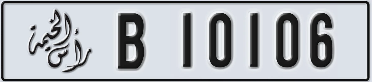 UAE License Plate Ras Al Khaimah B 10106