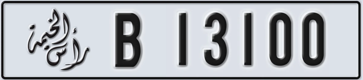 UAE License Plate Ras Al Khaimah B 13100