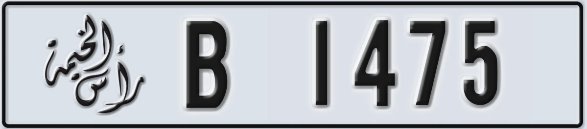 UAE License Plate Ras Al Khaimah B 1475