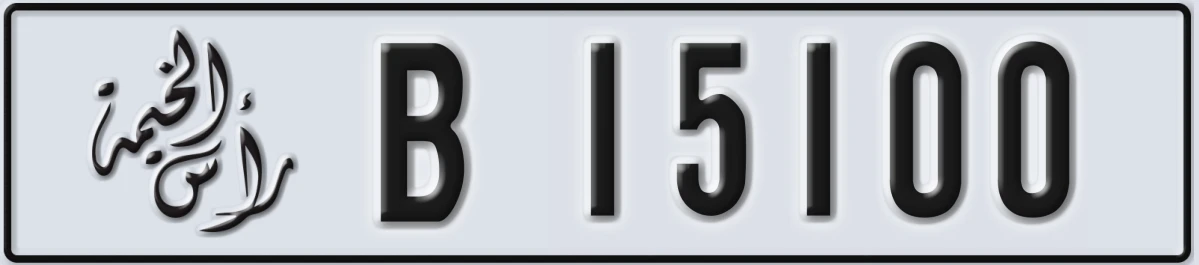 UAE License Plate Ras Al Khaimah B 15100
