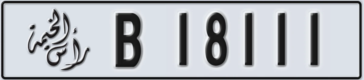 UAE License Plate Ras Al Khaimah B 18111