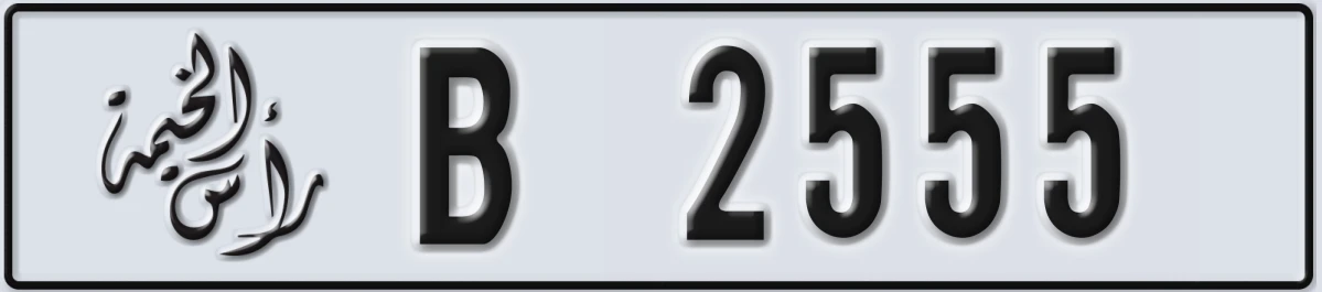 UAE License Plate Ras Al Khaimah B 2555