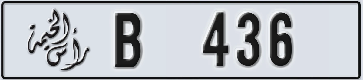 UAE License Plate Ras Al Khaimah B 436