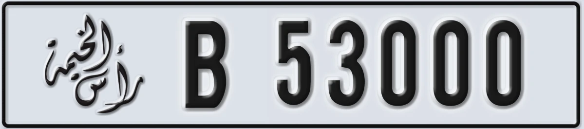 UAE License Plate Ras Al Khaimah B 53000