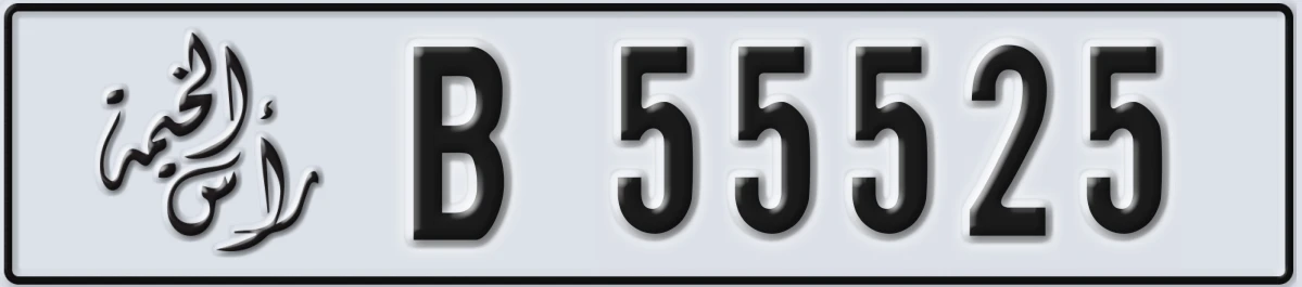 UAE License Plate Ras Al Khaimah B 55525