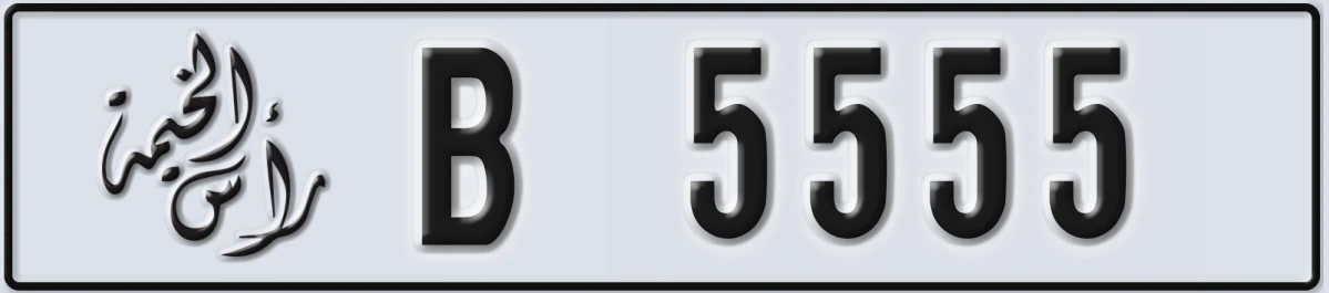 UAE License Plate Ras Al Khaimah B 5555