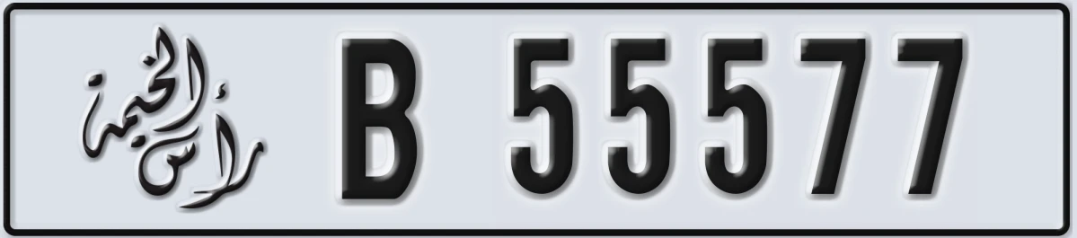 UAE License Plate Ras Al Khaimah B 55577