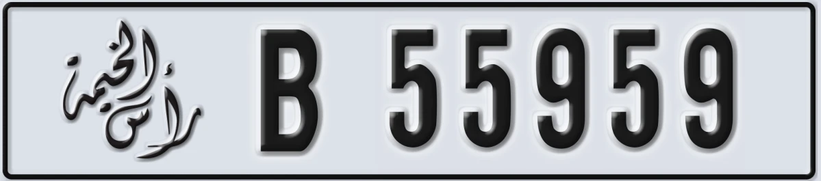 UAE License Plate Ras Al Khaimah B 55959