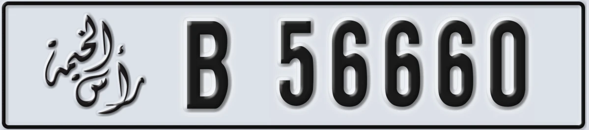 UAE License Plate Ras Al Khaimah B 56660