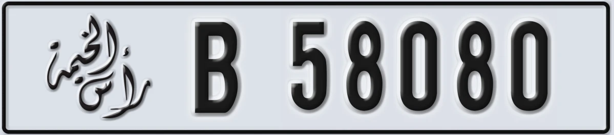 UAE License Plate Ras Al Khaimah B 58080