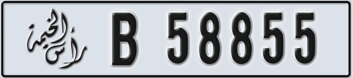 UAE License Plate Ras Al Khaimah B 58855