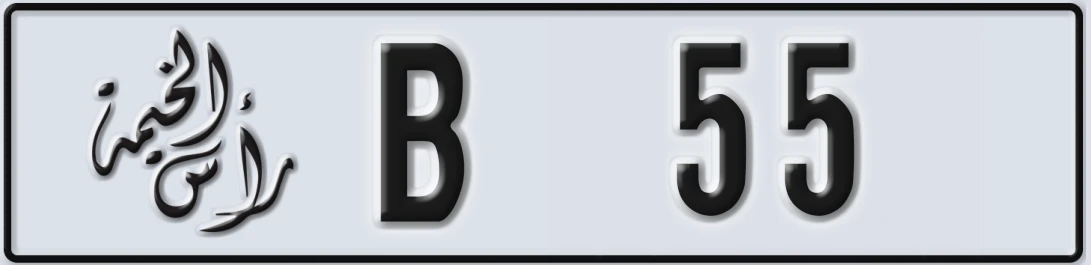 UAE License Plate Ras Al Khaimah B 5X5