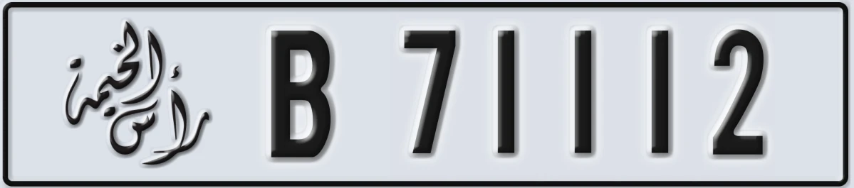 UAE License Plate Ras Al Khaimah B 71112