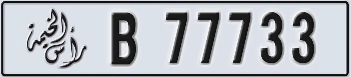 UAE License Plate Ras Al Khaimah B 77733