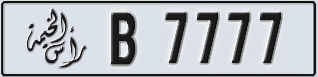 UAE License Plate Ras Al Khaimah B 7777X