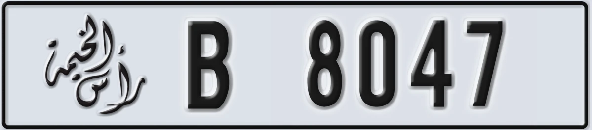 UAE License Plate Ras Al Khaimah B 8047