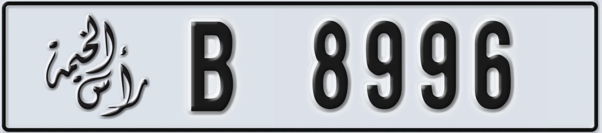 UAE License Plate Ras Al Khaimah B 8996