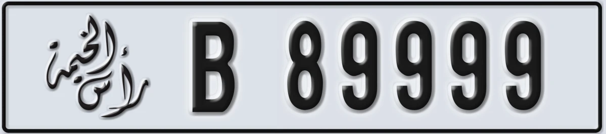 UAE License Plate Ras Al Khaimah B 89999