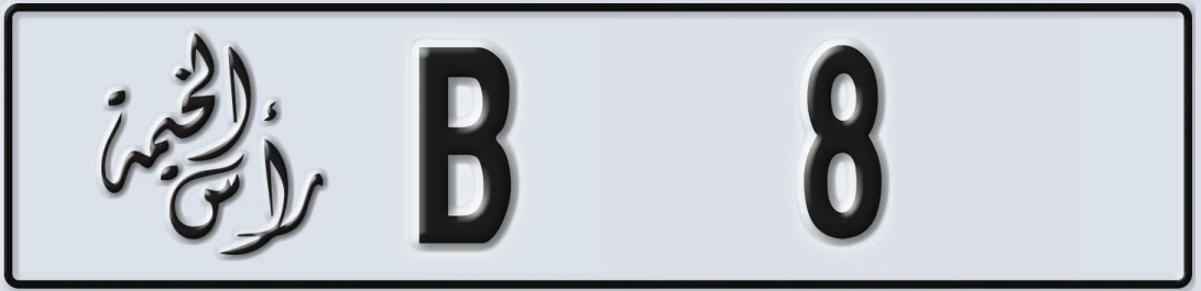 UAE License Plate Ras Al Khaimah B 8X