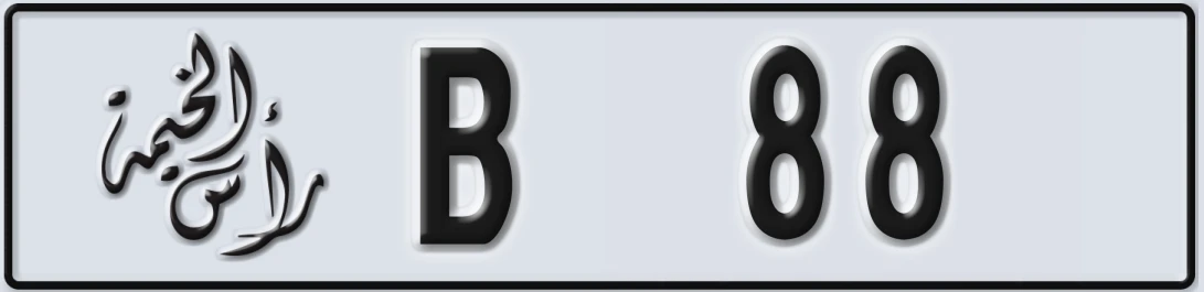 UAE License Plate Ras Al Khaimah B 8X8