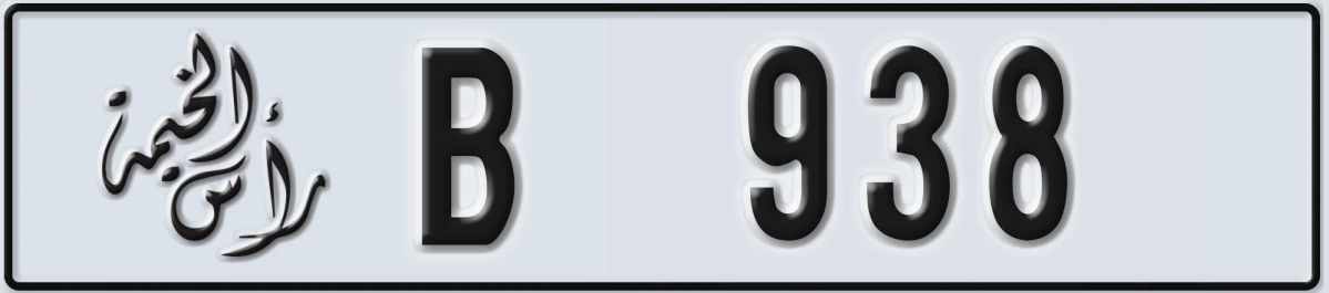 UAE License Plate Ras Al Khaimah B 938