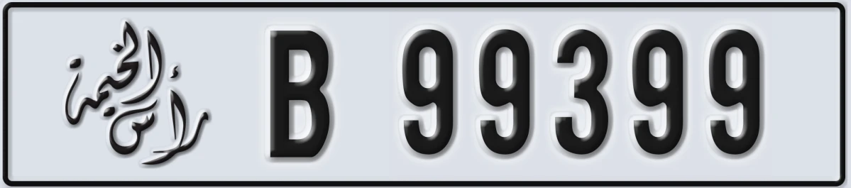 UAE License Plate Ras Al Khaimah B 99399