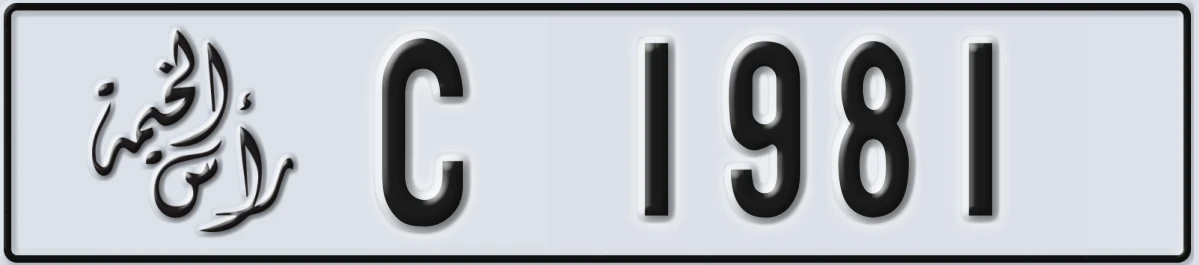 UAE License Plate Ras Al Khaimah C 1981