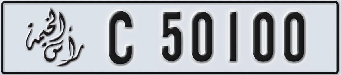 UAE License Plate Ras Al Khaimah C 50100