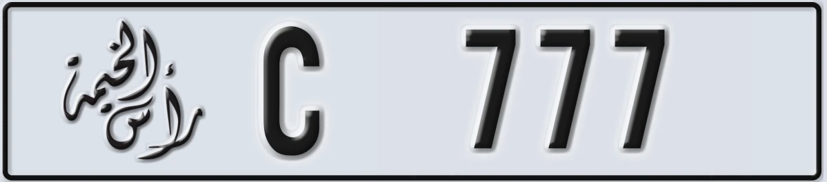 UAE License Plate Ras Al Khaimah C 777