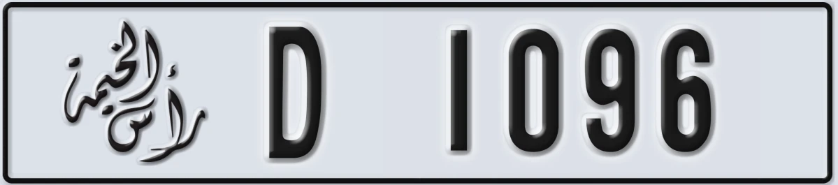 UAE License Plate Ras Al Khaimah D 1096