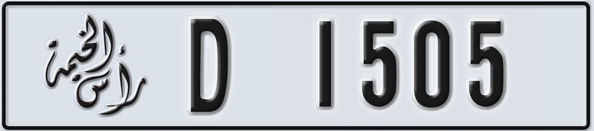 UAE License Plate Ras Al Khaimah D 1505