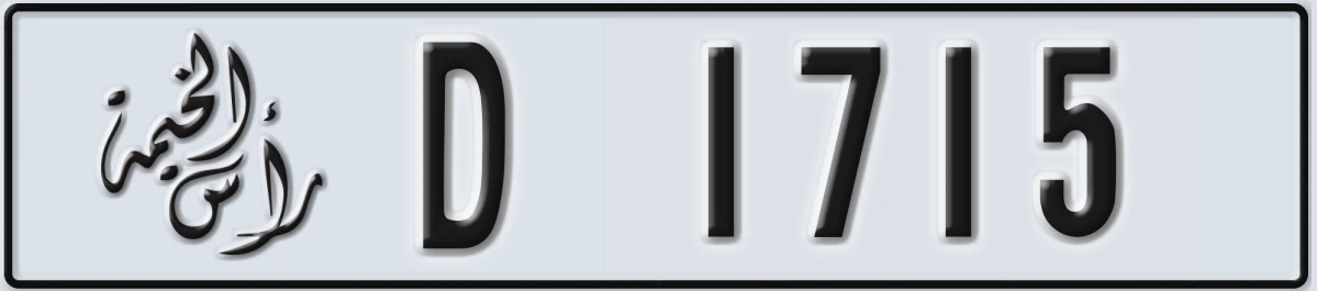 UAE License Plate Ras Al Khaimah D 1715