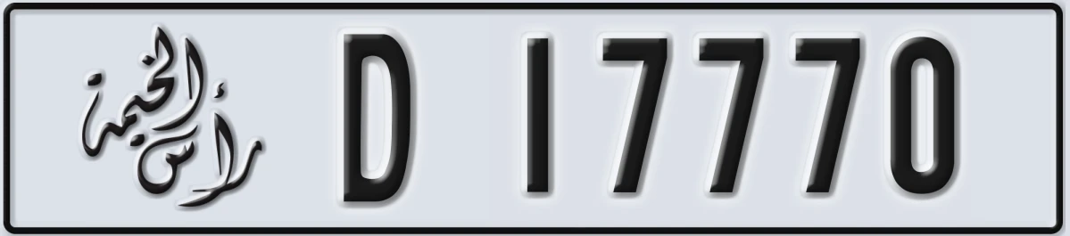 UAE License Plate Ras Al Khaimah D 17770