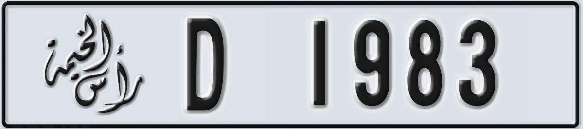 UAE License Plate Ras Al Khaimah D 1983