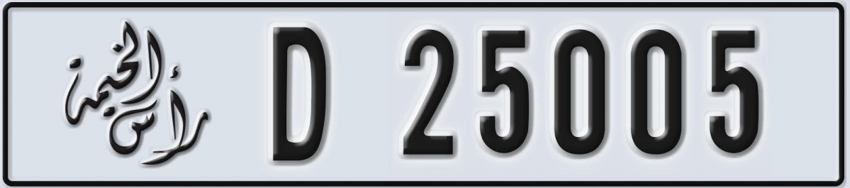 UAE License Plate Ras Al Khaimah D 25005