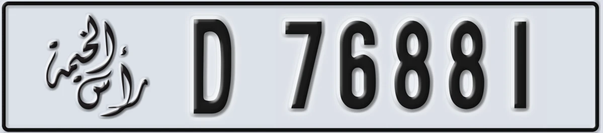 UAE License Plate Ras Al Khaimah D 76881
