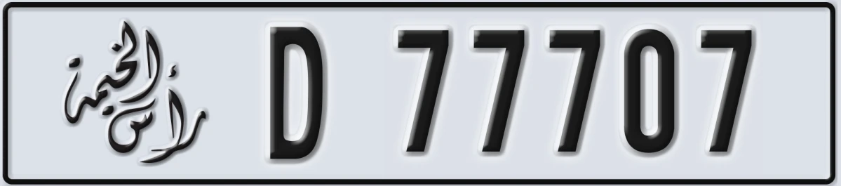 UAE License Plate Ras Al Khaimah D 77707