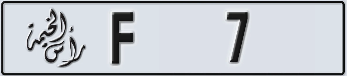 UAE License Plate Ras Al Khaimah F 7