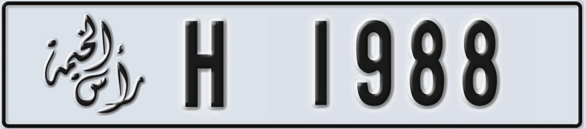 UAE License Plate Ras Al Khaimah H 1988