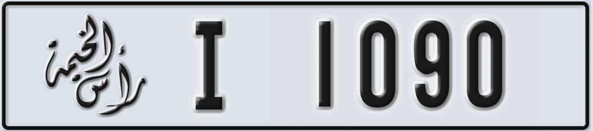 UAE License Plate Ras Al Khaimah I 1090