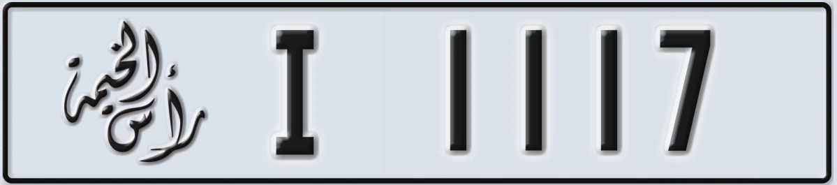 UAE License Plate Ras Al Khaimah I 1117