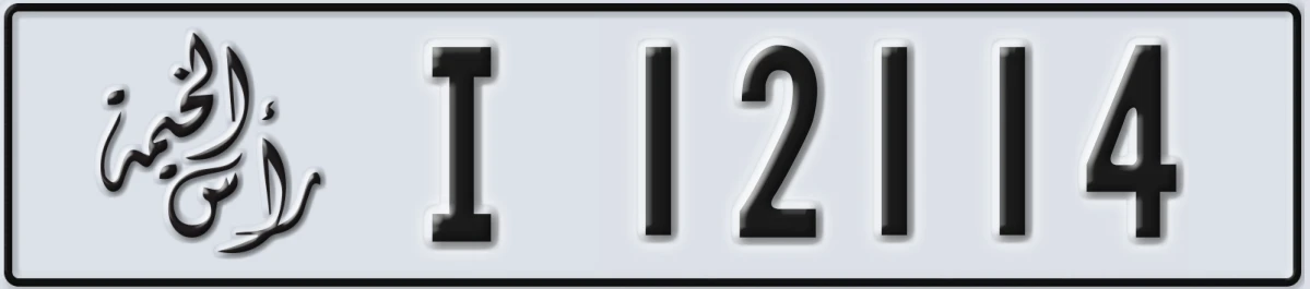 UAE License Plate Ras Al Khaimah I 12114