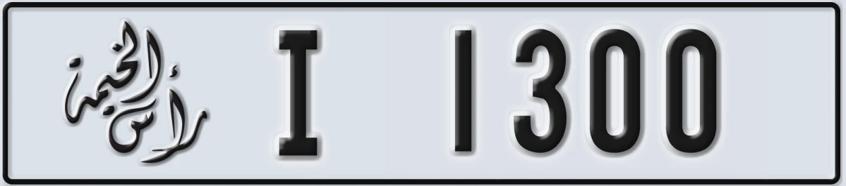 UAE License Plate Ras Al Khaimah I 1300