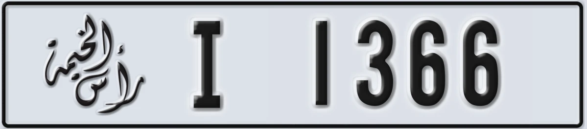 UAE License Plate Ras Al Khaimah I 1366